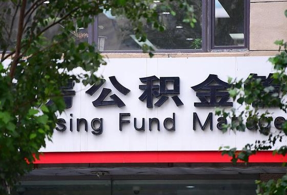 和田离职公积金（离职公积金怎么处理）